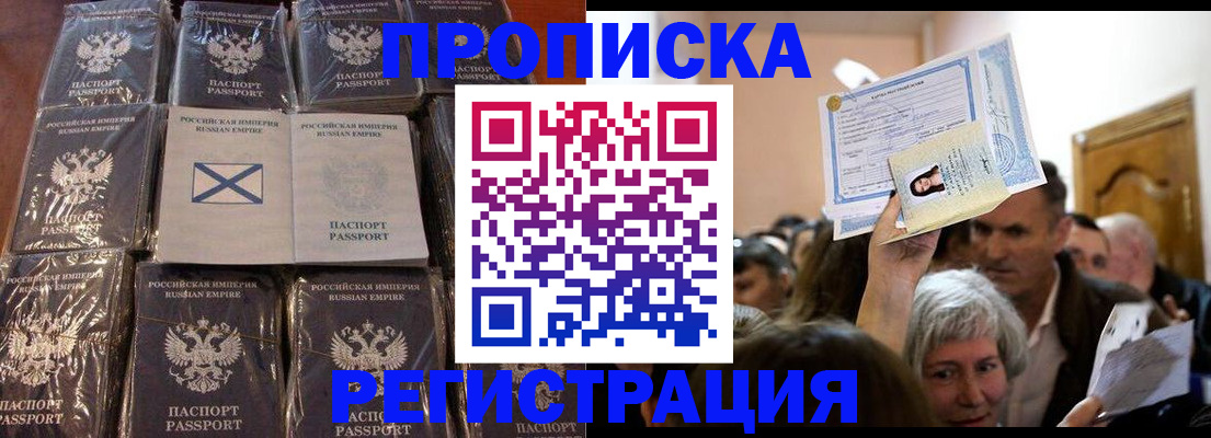 прописка ребенка в Балашихе