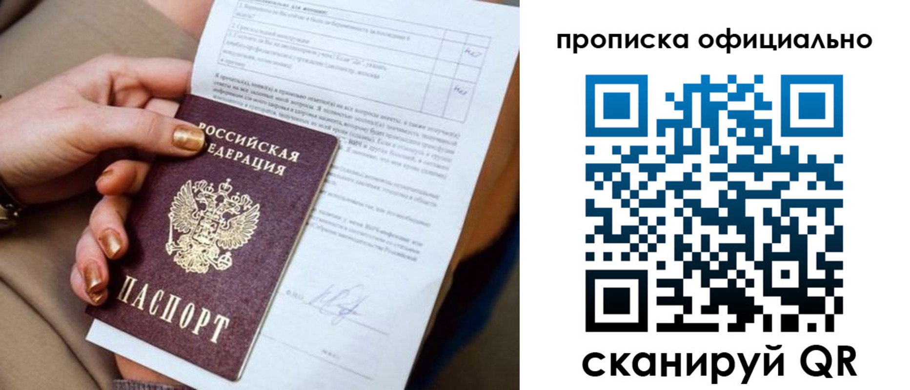 где прописаться в Балашихе
